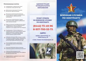 Служба по контракту